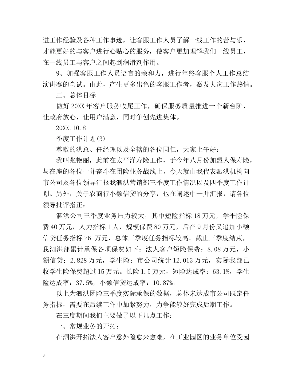 季度工作计划2 _第3页