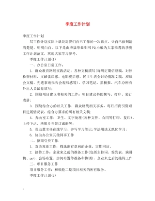 季度工作计划2 