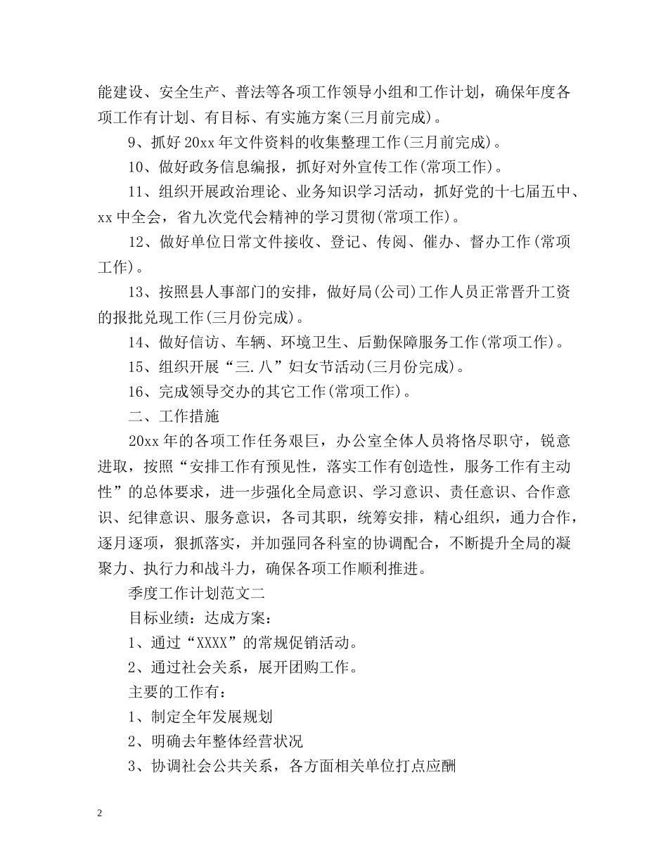 季度工作计划 _第2页