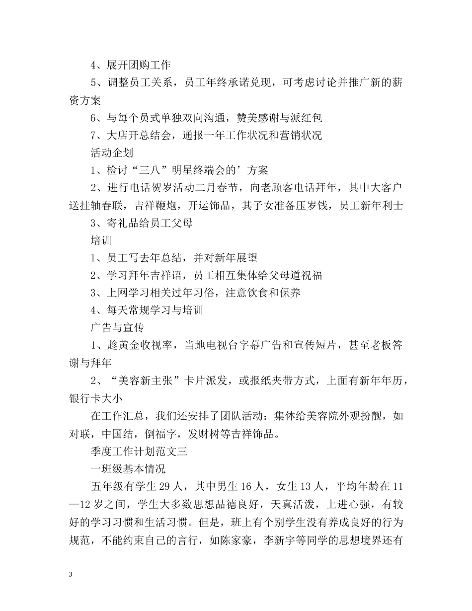 季度工作计划 _第3页