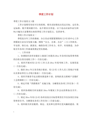 季度工作计划 