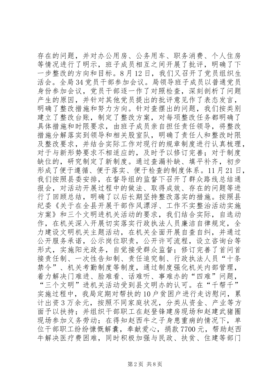 县食品药品监督管理局年度工作报告_第2页