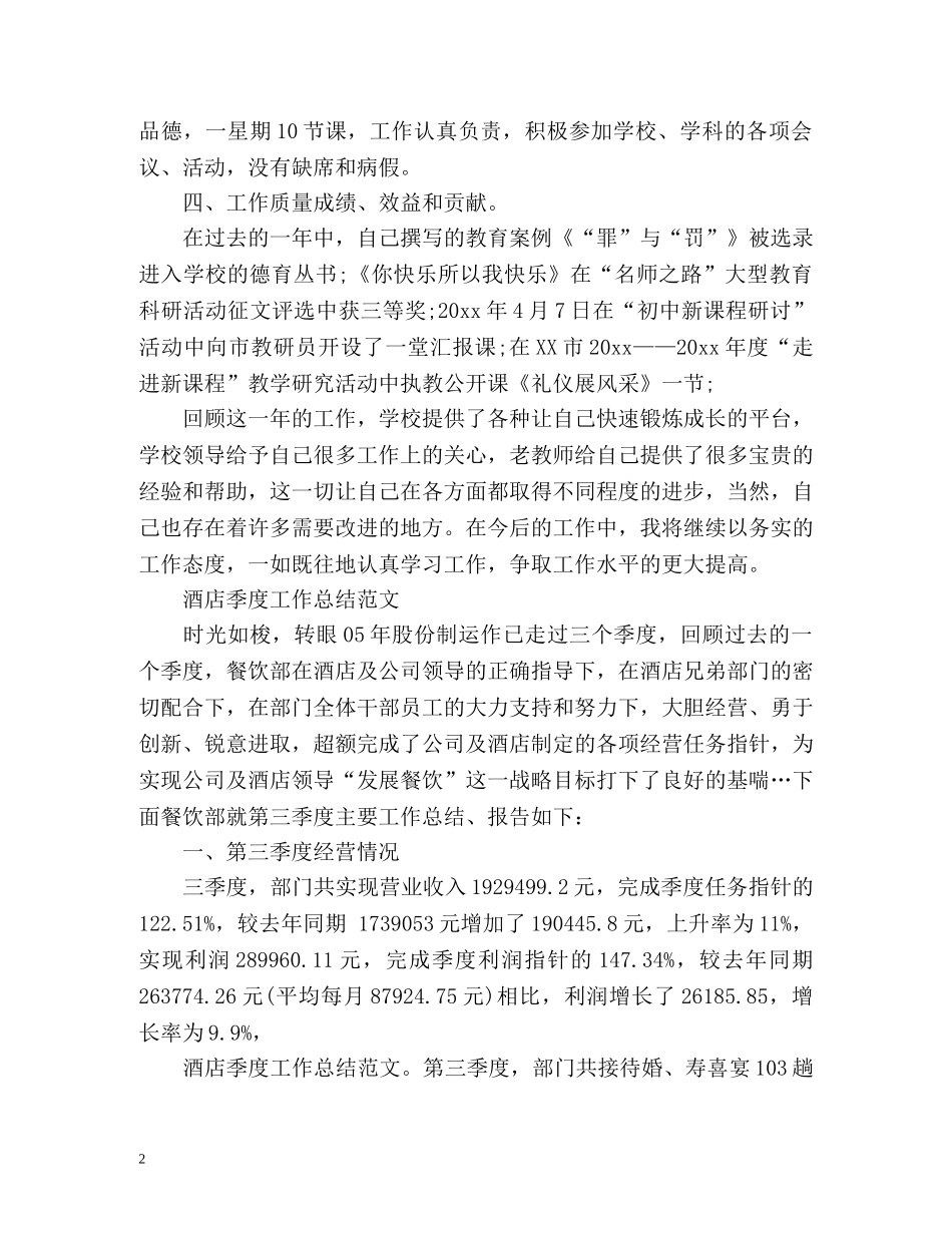 季度工作总结的 _第2页