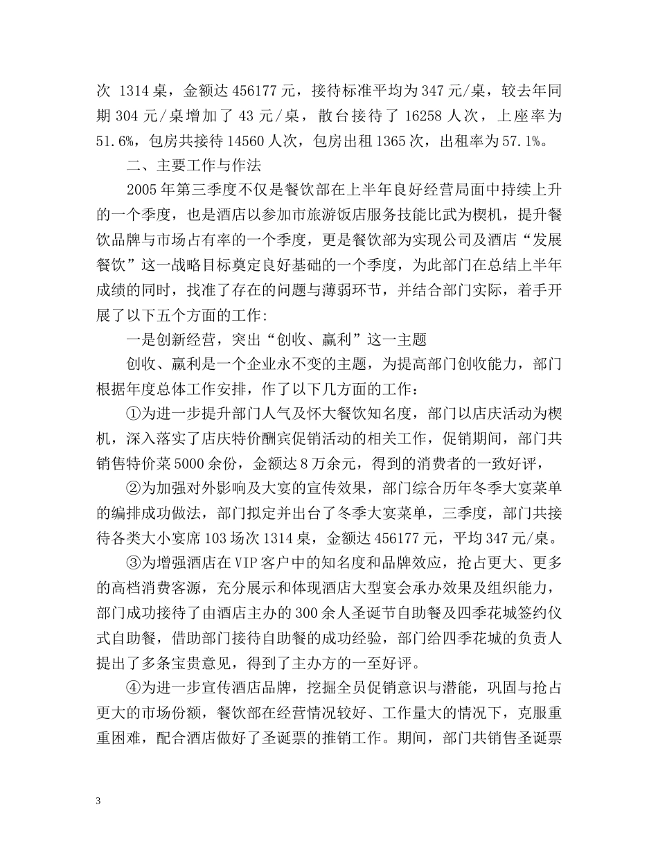 季度工作总结的 _第3页