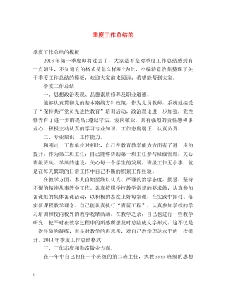 季度工作总结的 