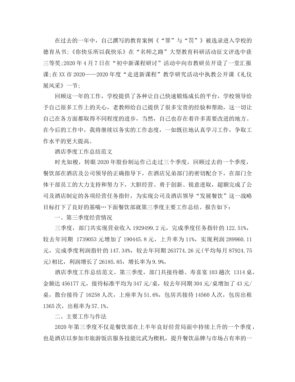季度工作总结的模板 _第2页