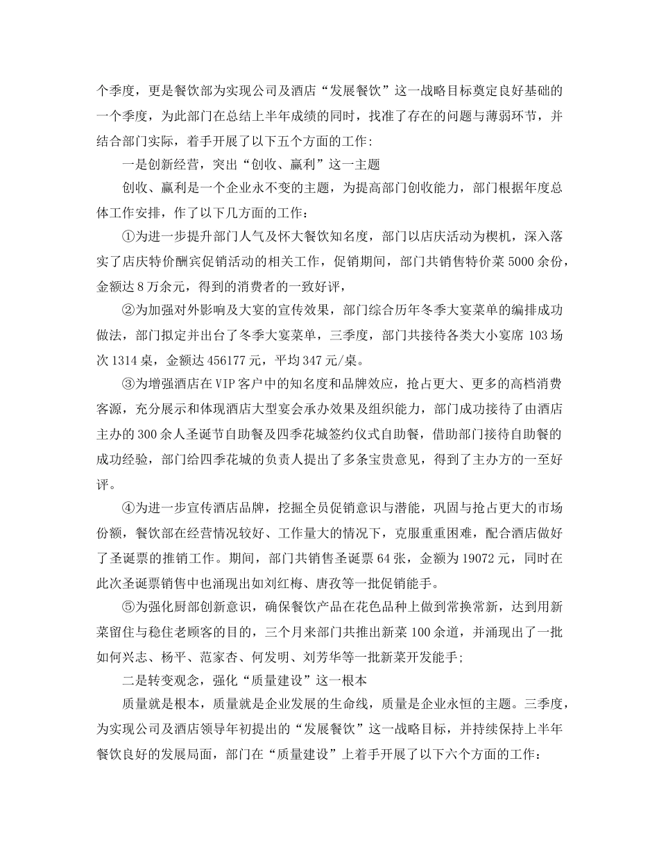 季度工作总结的模板 _第3页