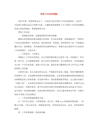 季度工作总结的模板 
