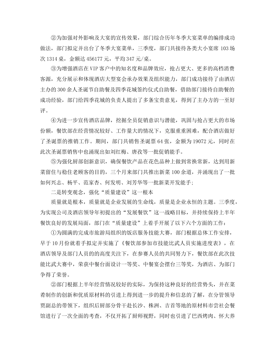 季度工作总结结尾 _第2页