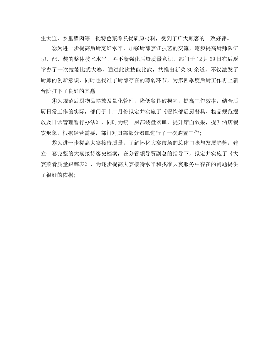 季度工作总结结尾 _第3页