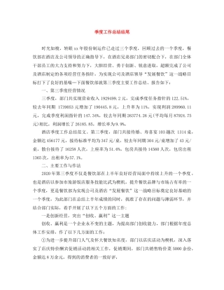 季度工作总结结尾 