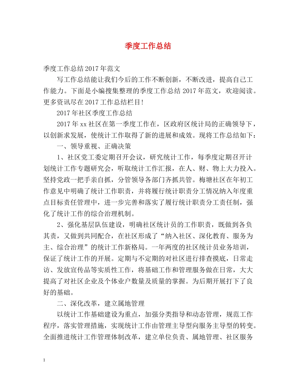 季度工作总结2 _第1页