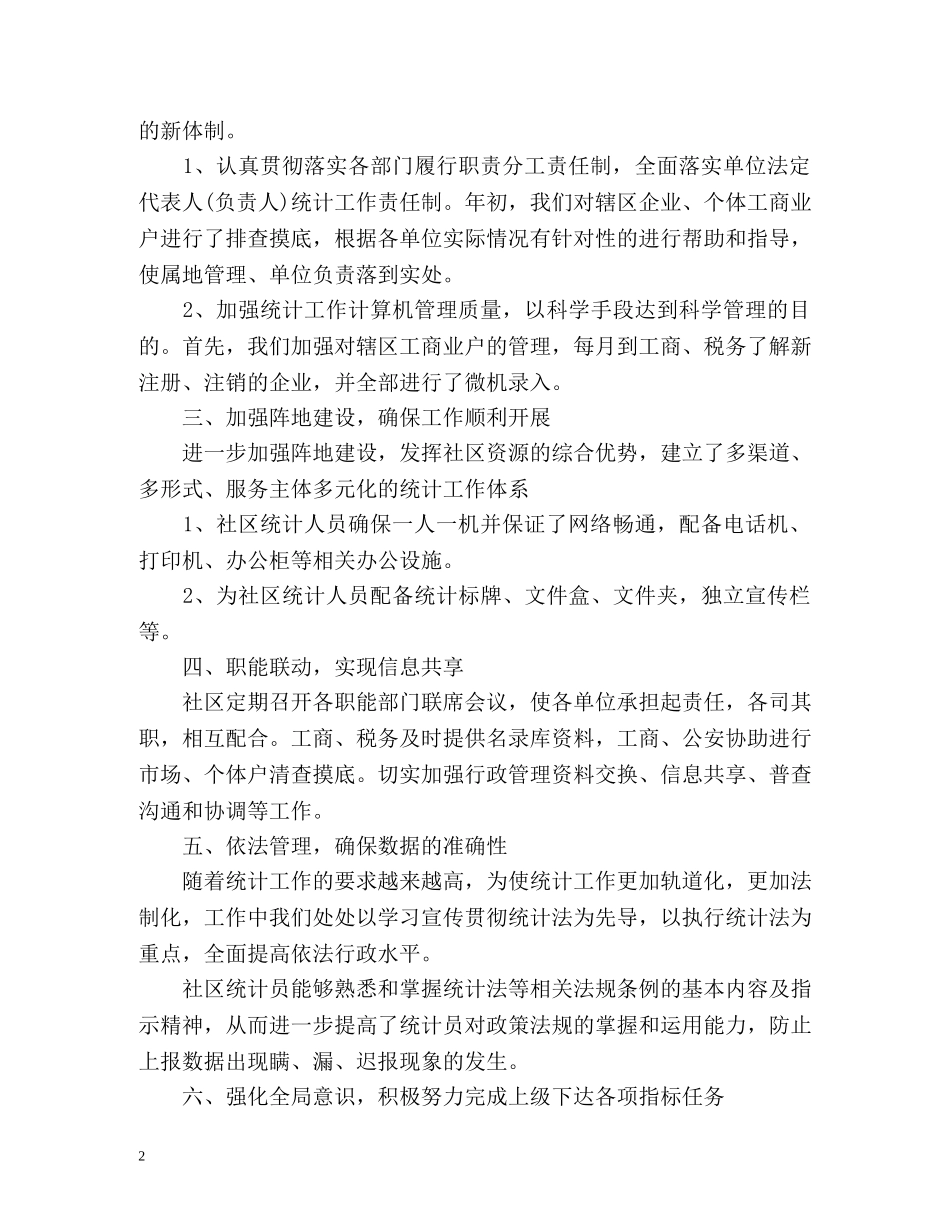 季度工作总结2 _第2页