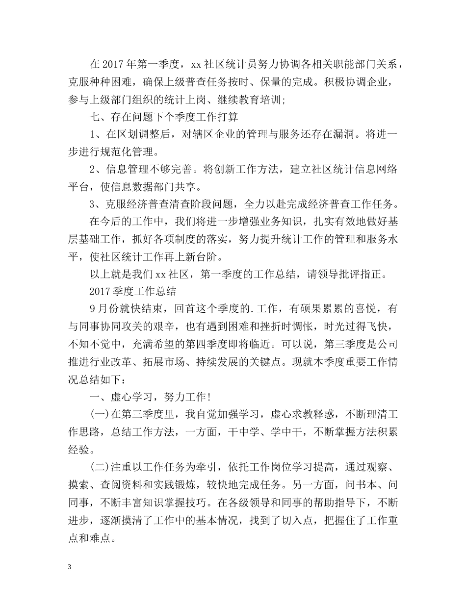 季度工作总结2 _第3页