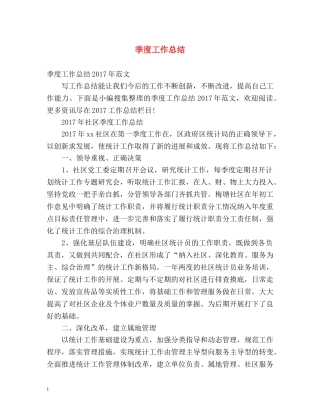 季度工作总结2 