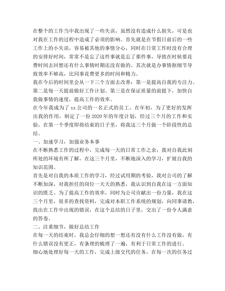 季度工作总结模板,优选10篇 _第2页