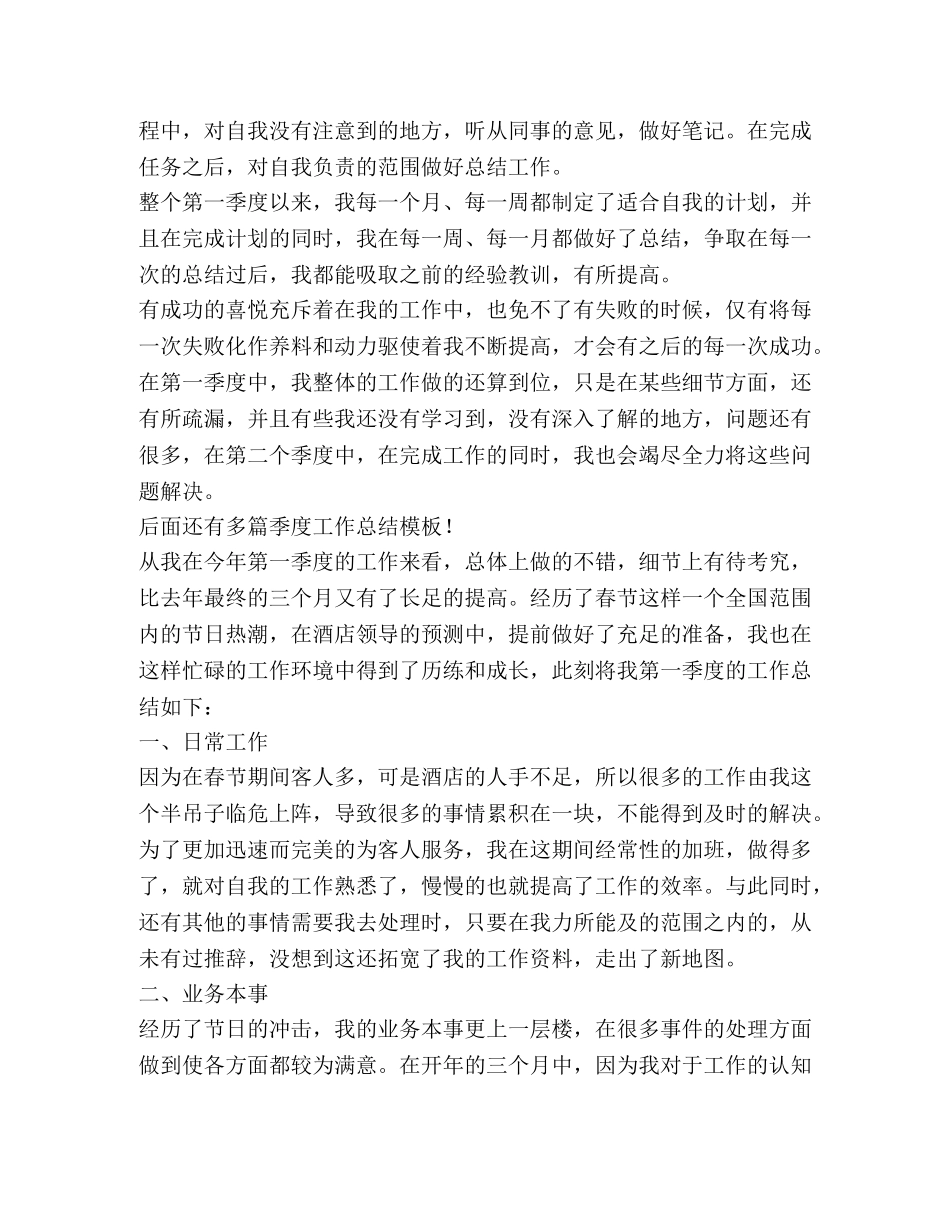 季度工作总结模板,优选10篇 _第3页