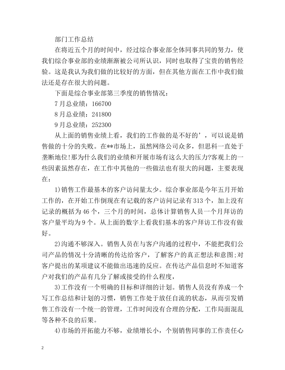 季度工作总结及工作计划 _第2页