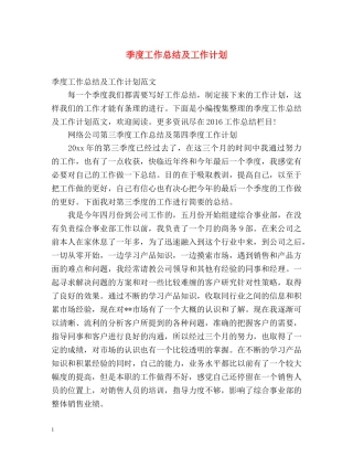 季度工作总结及工作计划 