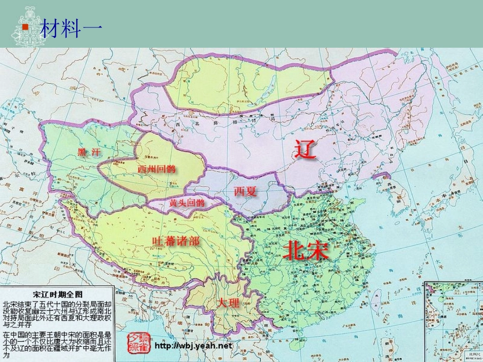 王安石变法第一课_第3页