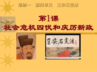 王安石变法第一课