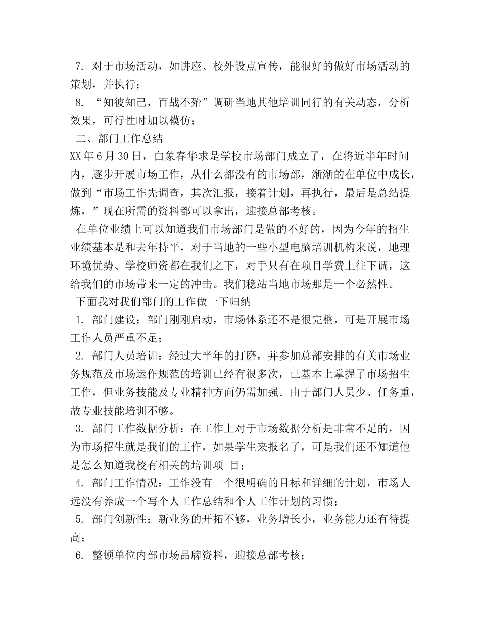 季度工作总结开头 _第2页