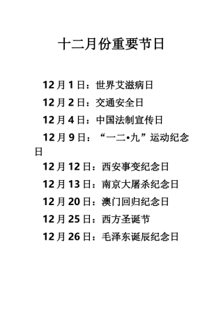 十二月重总要节日 (2)