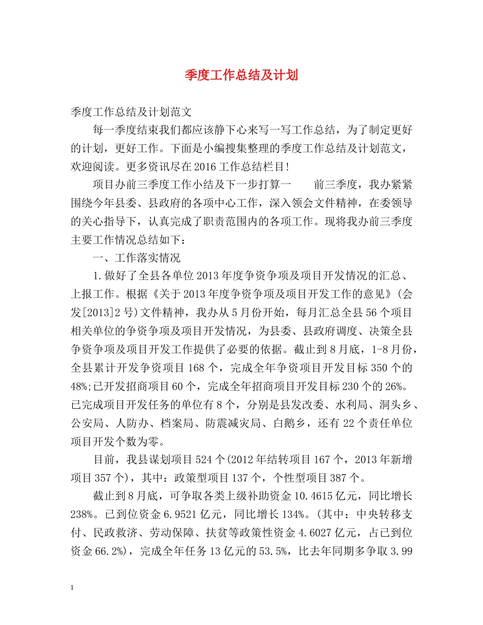 季度工作总结及计划 _第1页