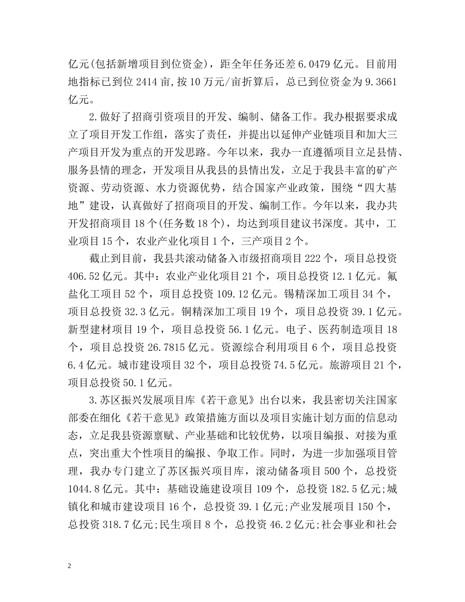 季度工作总结及计划 _第2页