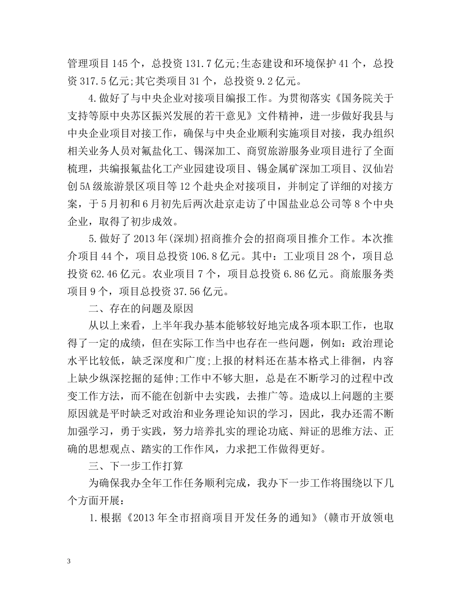 季度工作总结及计划 _第3页