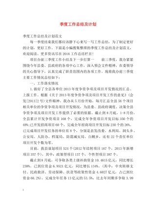 季度工作总结及计划 