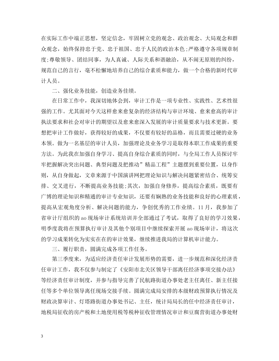 季度审计工作总结 _第3页