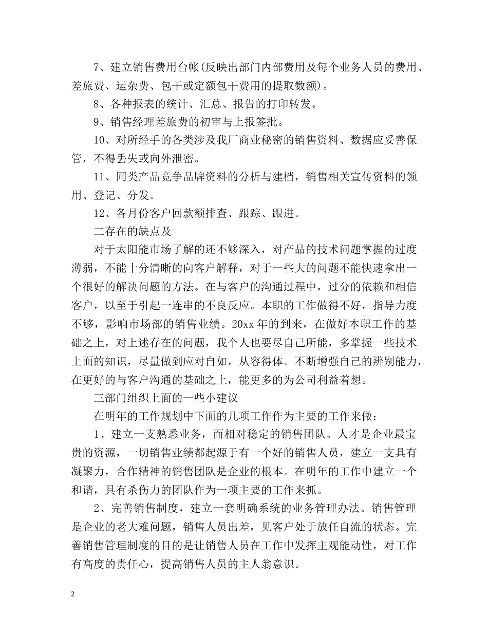 季度工作总结 _第2页