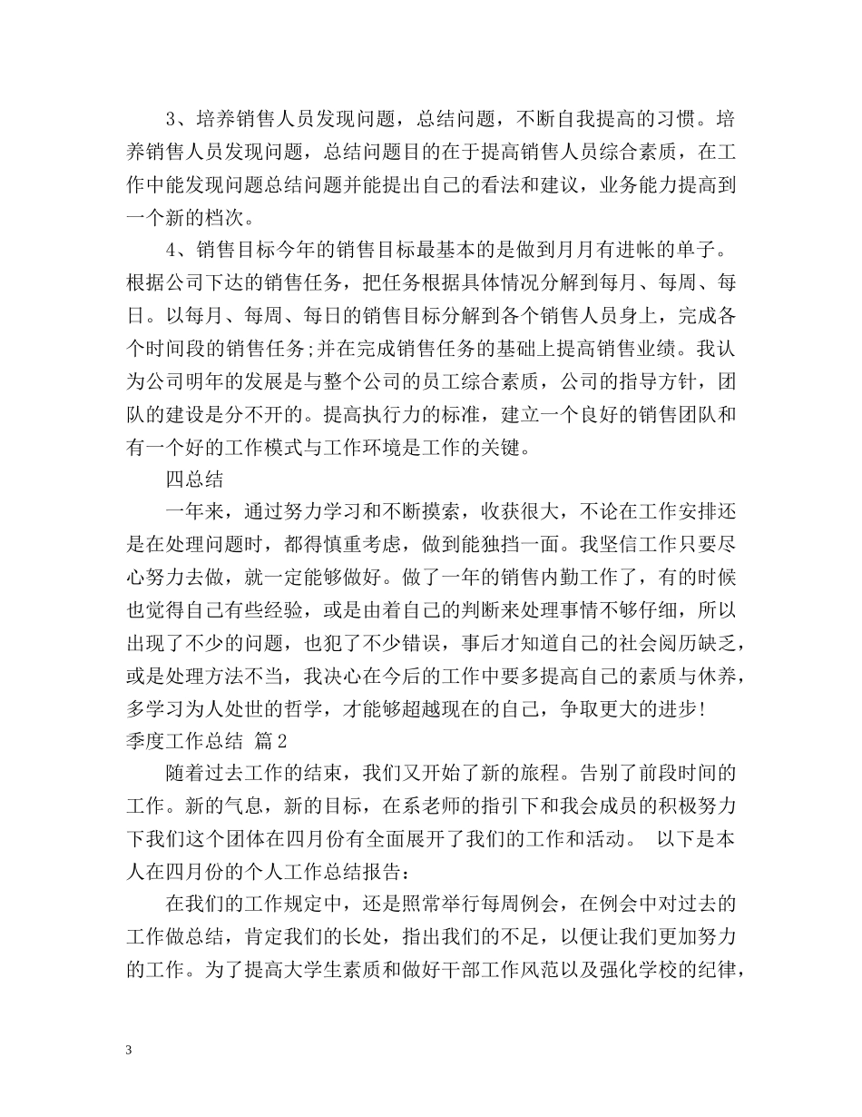季度工作总结 _第3页