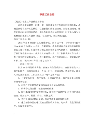 季度工作总结 