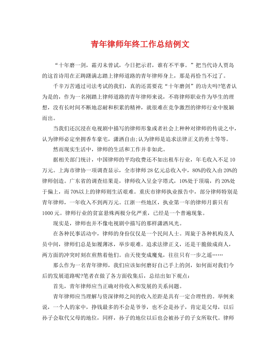 青年律师年终工作总结例文 _第1页