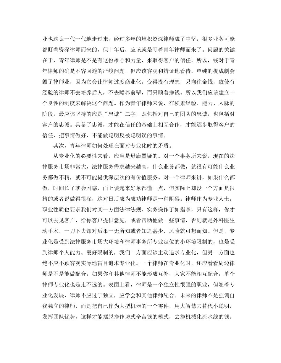 青年律师年终工作总结例文 _第2页