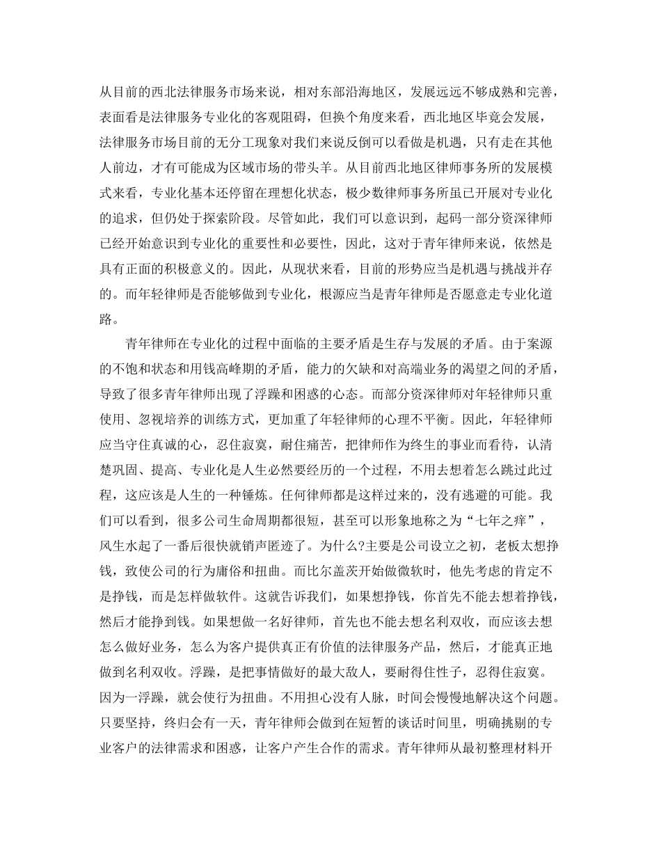 青年律师年终工作总结例文 _第3页