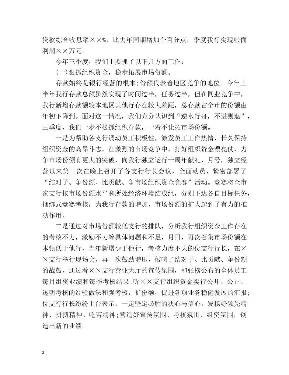 季度工作总结及季度计划 _第2页