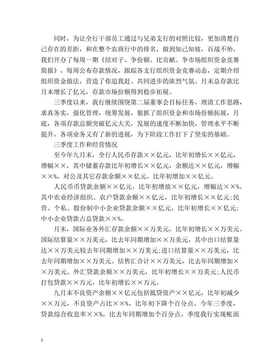 季度工作总结及季度计划 _第3页