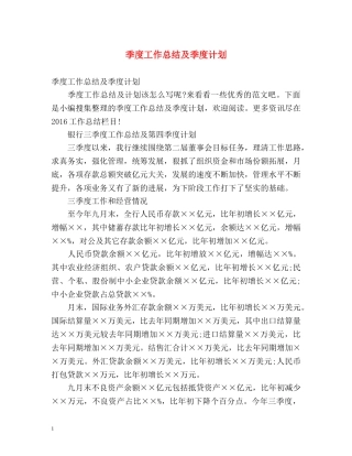 季度工作总结及季度计划 