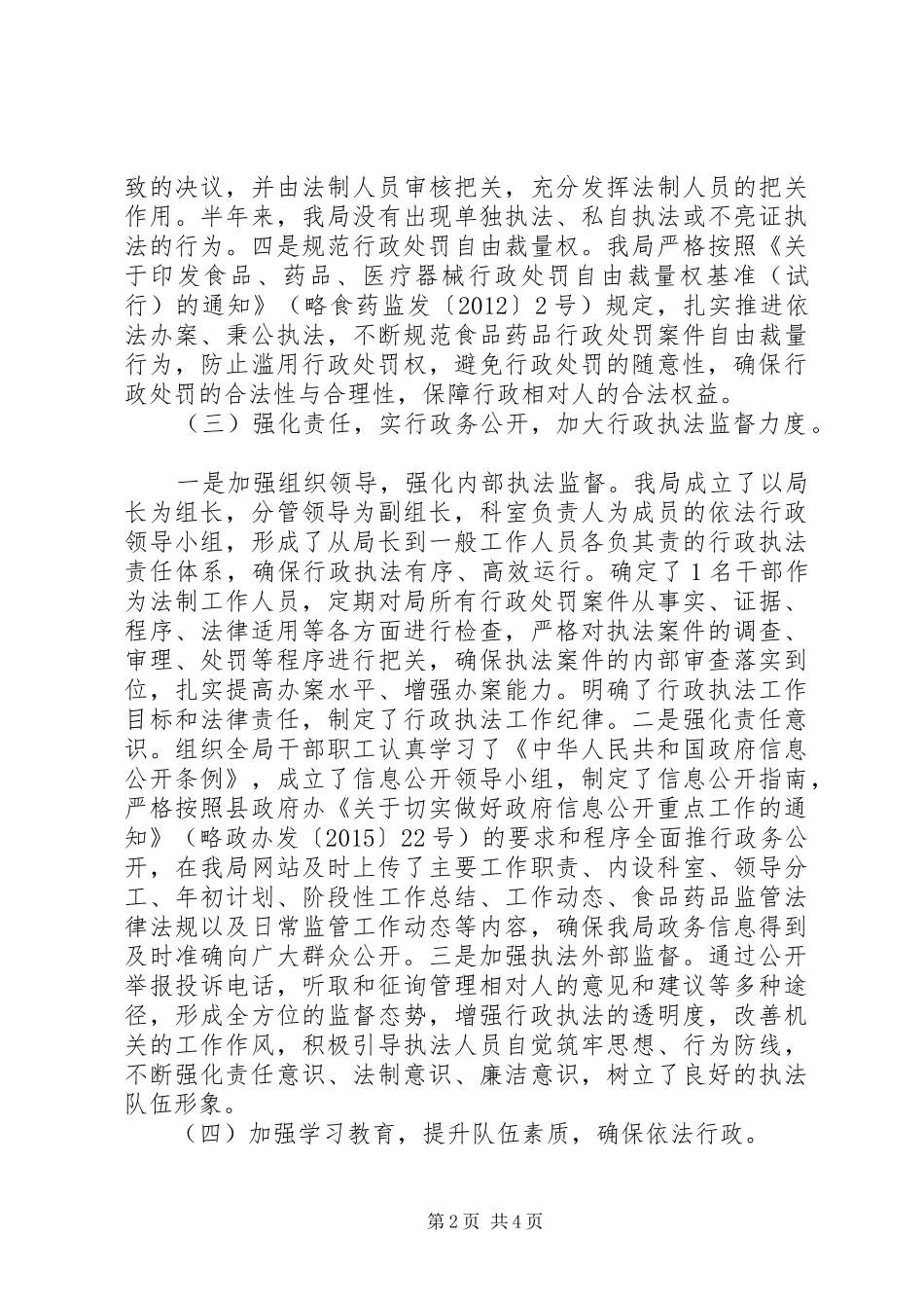 县食品药品监督管理局关于行政执法自查情况的报告_第2页