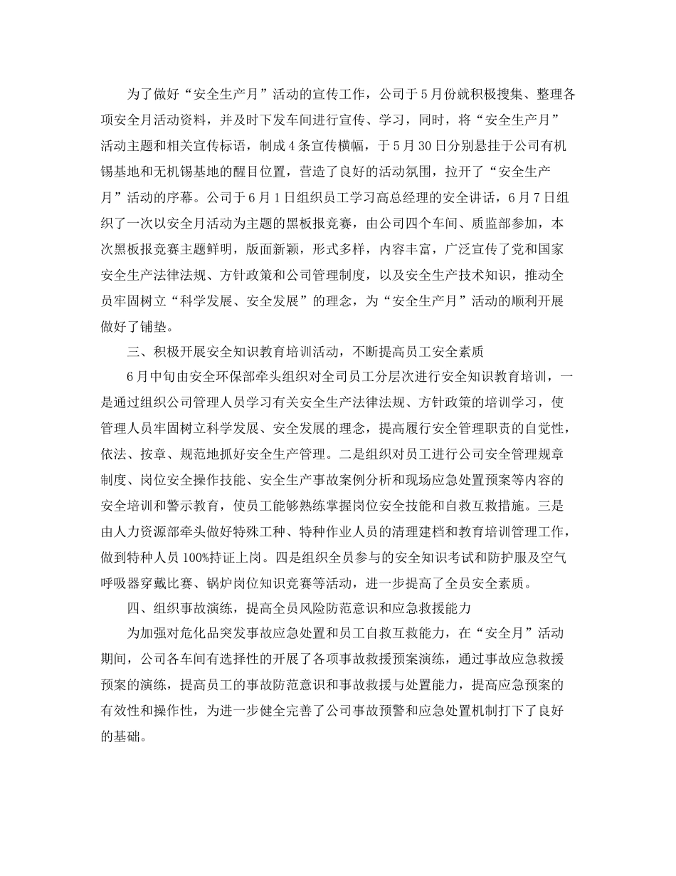 2020年安全月活动总结范文 _第2页
