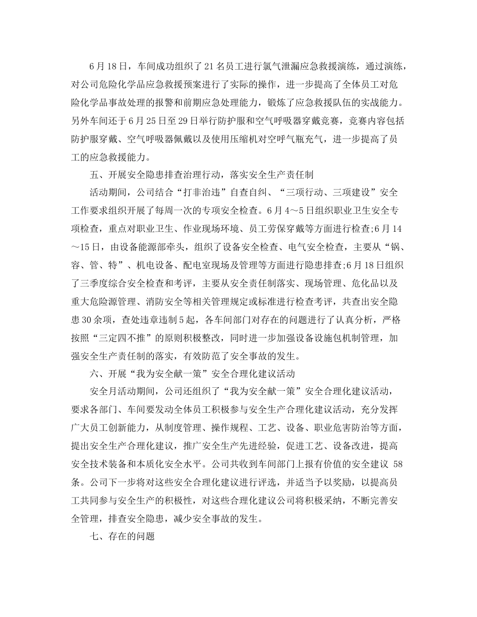 2020年安全月活动总结范文 _第3页