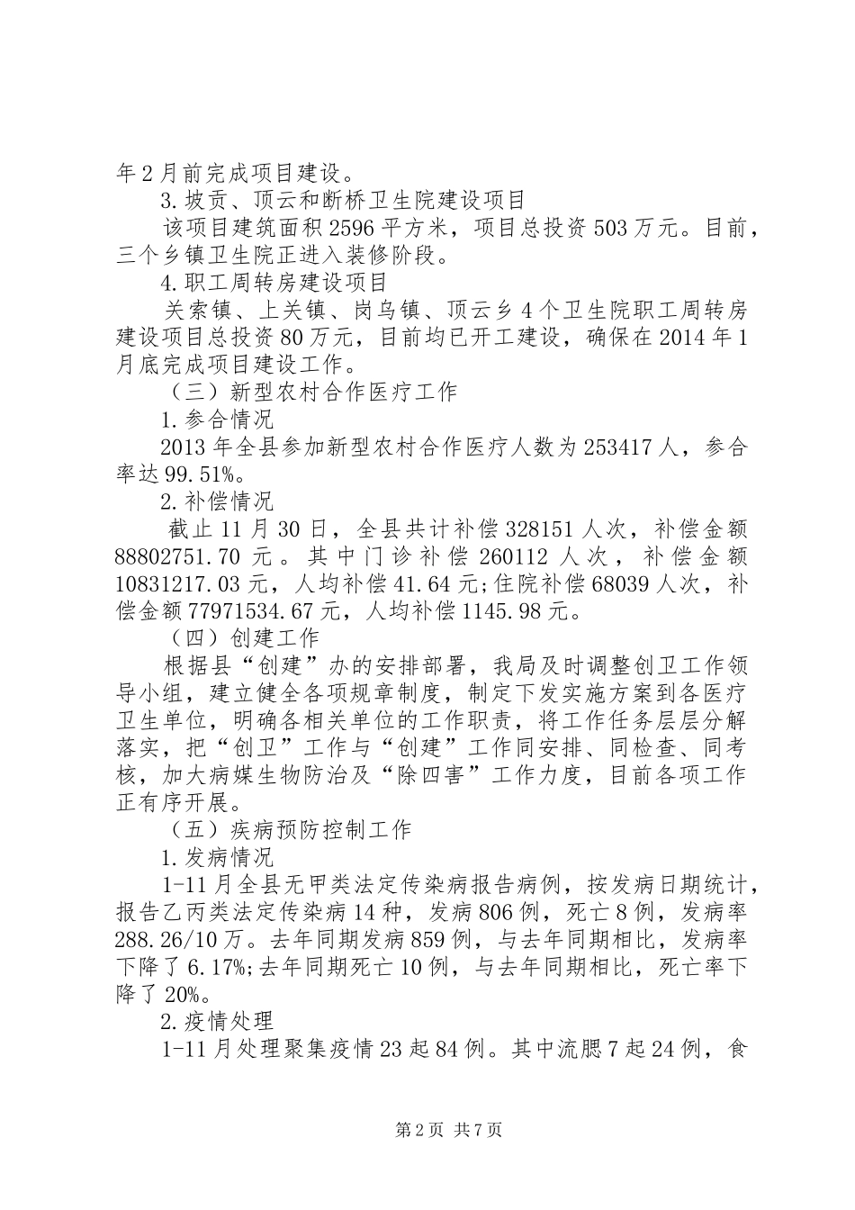 县食品药品监督管理局工作报告_第2页