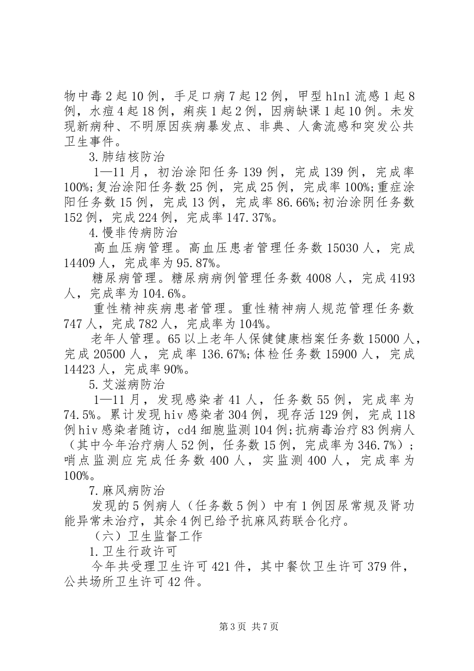 县食品药品监督管理局工作报告_第3页