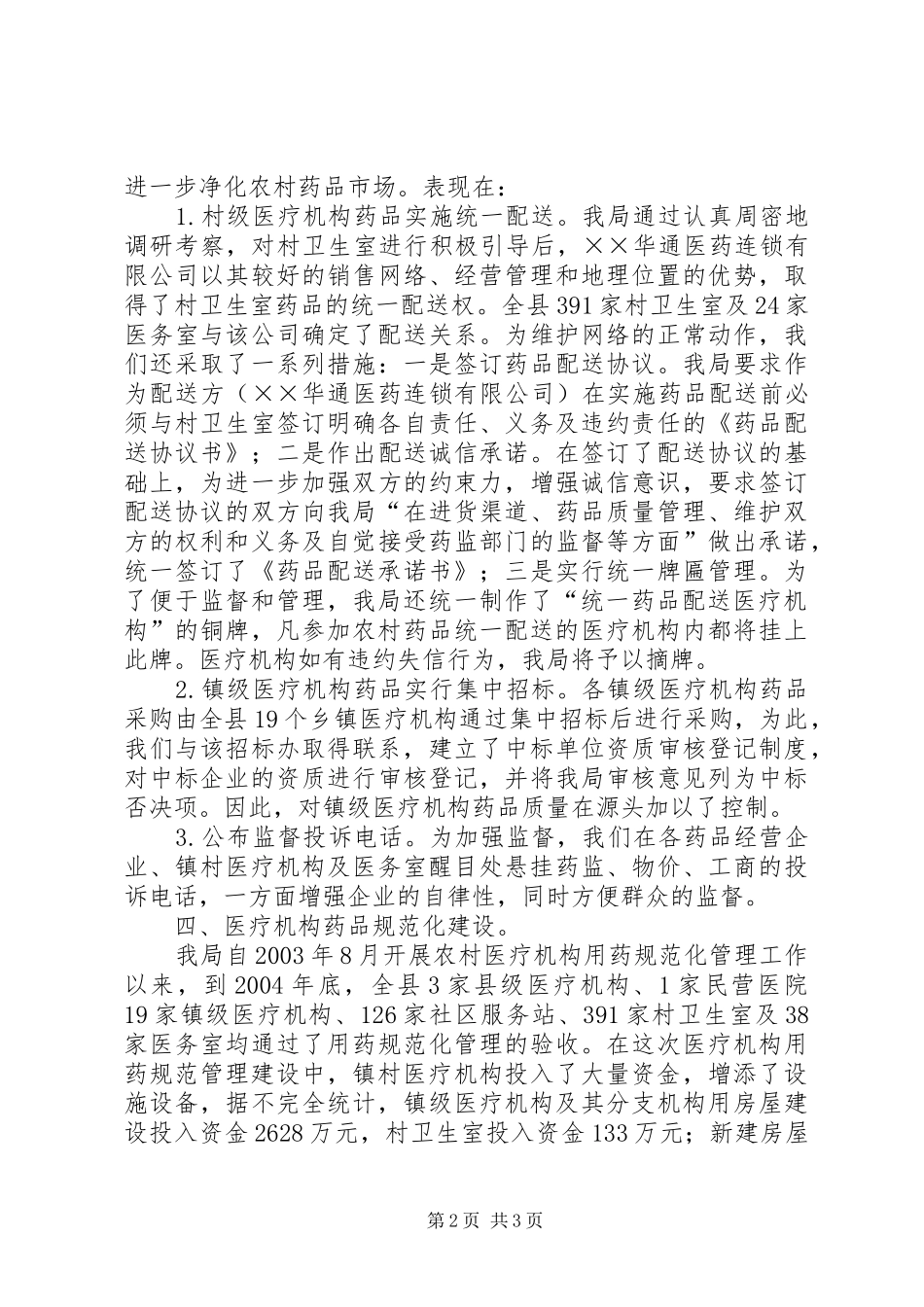 县食品药品监督管理局两网一规范建设自查报告_第2页