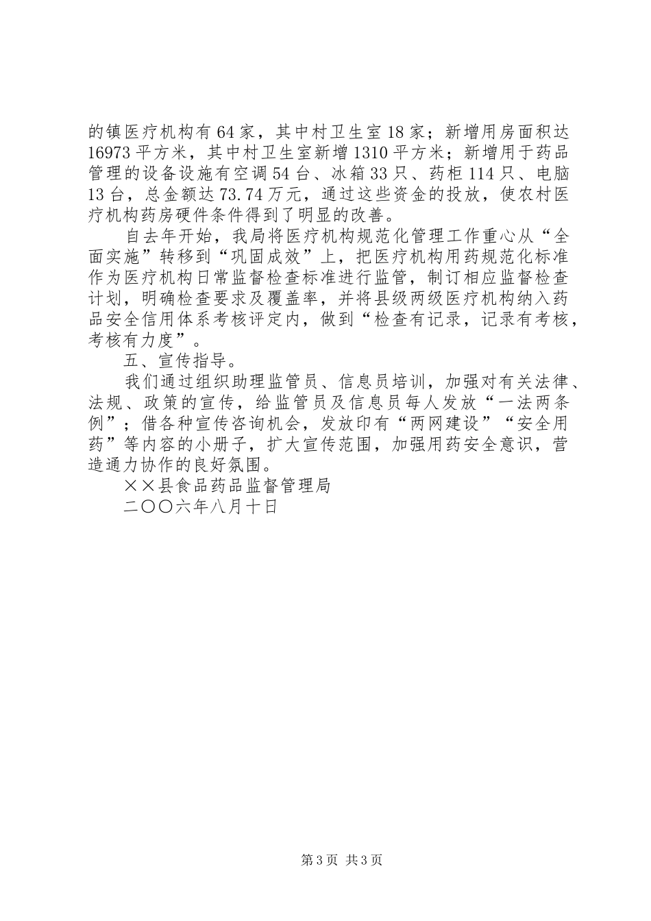 县食品药品监督管理局两网一规范建设自查报告_第3页