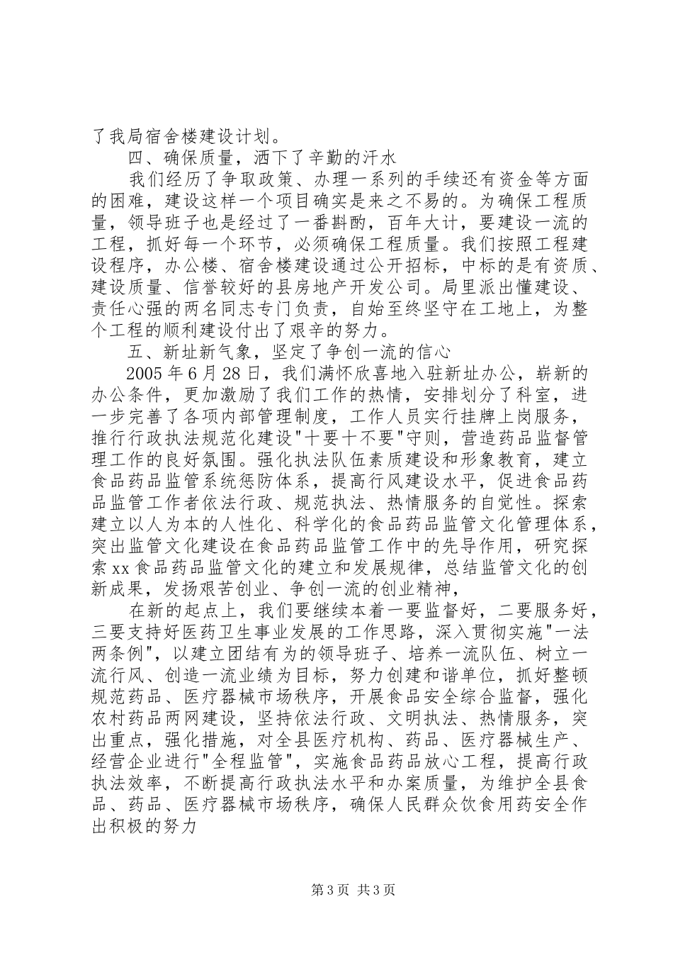 县食品药品监督管理局办公场所建设工作汇报_第3页