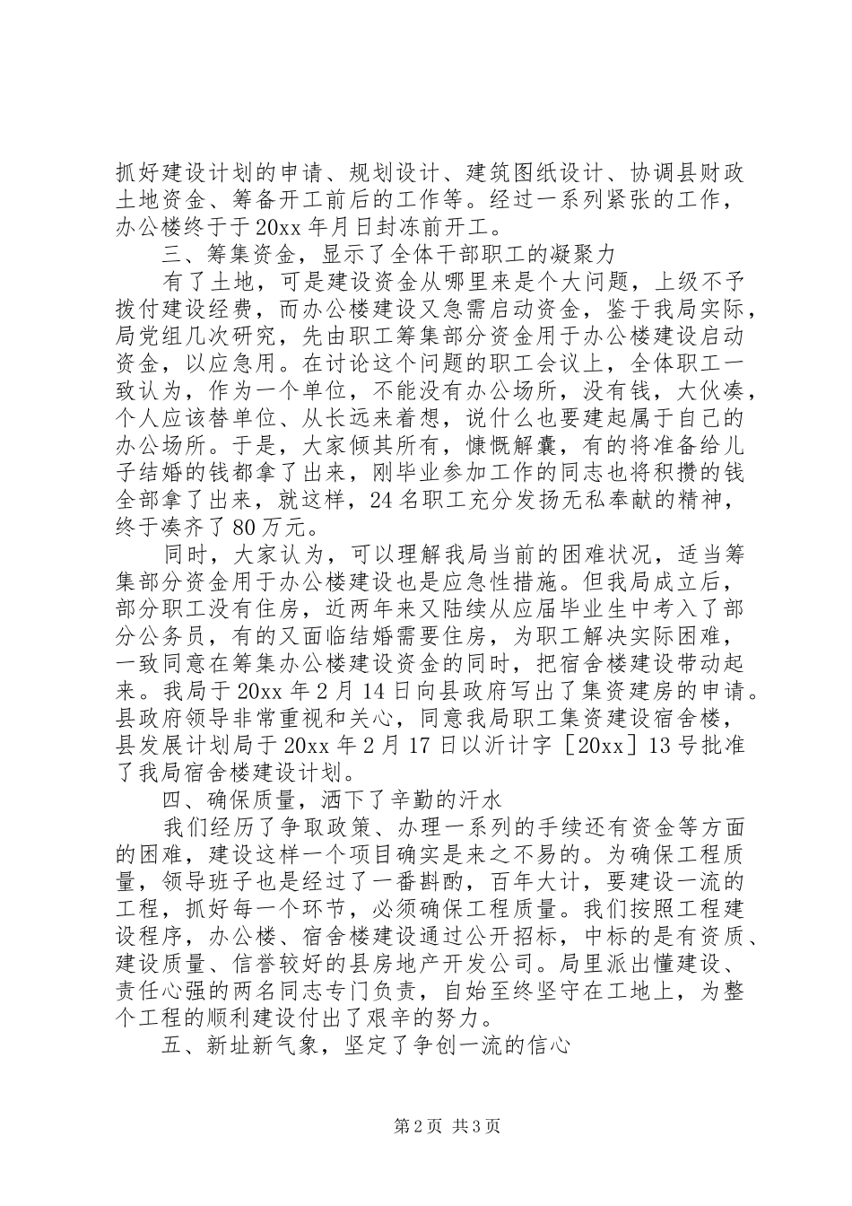 县食品药品监督管理局办公场所基本建设情况汇报_第2页